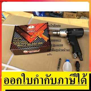 C-OK-ASD-08B ไขควงลม ทรงปืน แรงบิดสูง 130nm งานหนัก ของแท้ OKURA ตัวแทนจำหน่าย แนะนำ