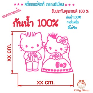 สติ๊กเกอร์คิตตี้ Hello kitty สติ๊กเกอร์กันน้ำ สีไม่ซีด สติ๊กเกอร์แต่งรถ