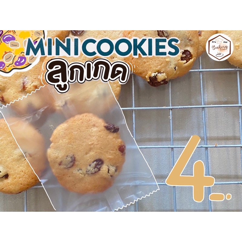 มินิคุกกี้อัลมอนด์แท่ง (Mini Cookies Almond) คุกกี้เนย โฮมเมด