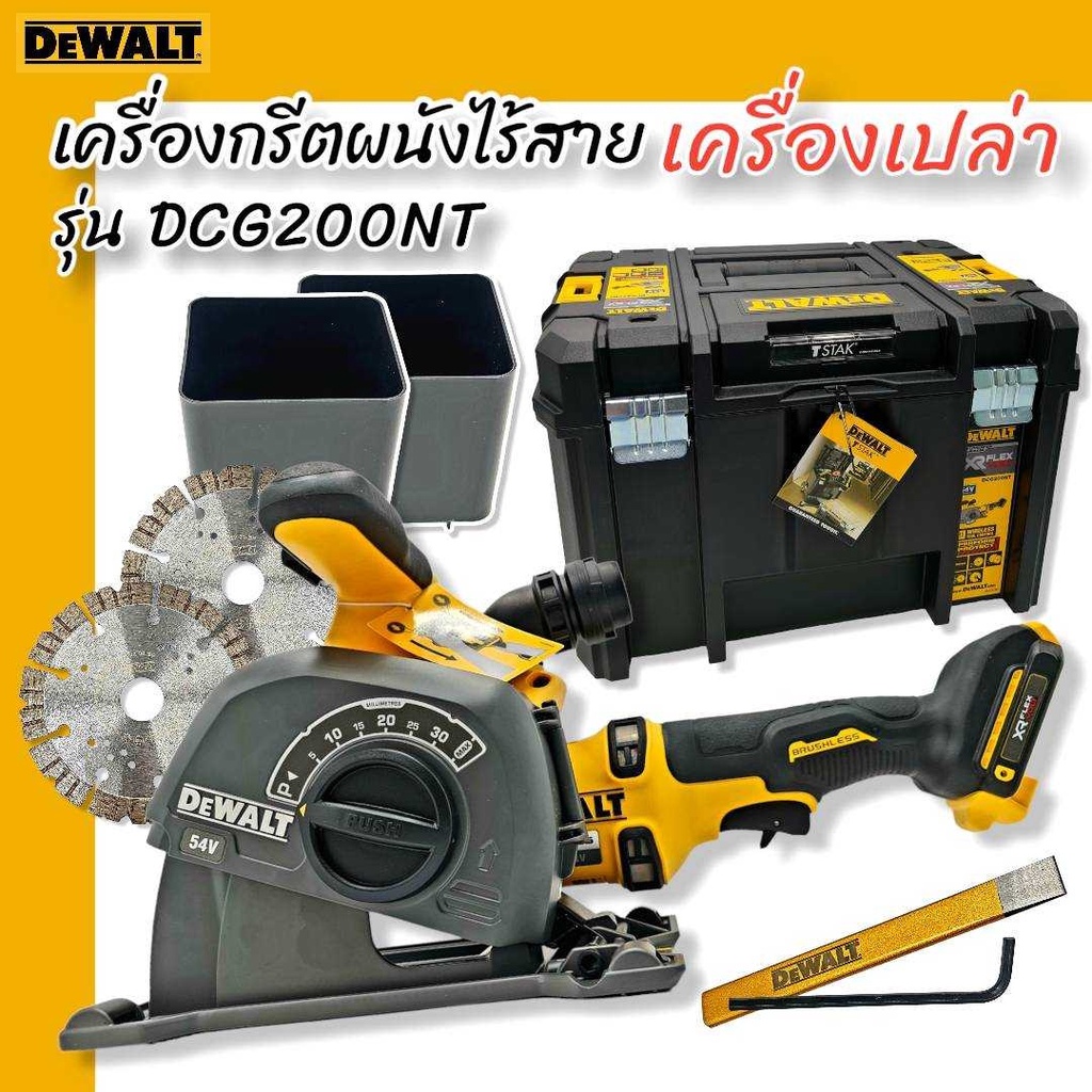 DEWALT รุ่น DCG200NT เครื่องกรีตผนังไร้สาย  60V Max XR FLEXVOLT (ตัวเปล่า)