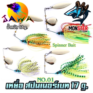 เหยื่อตกปลา เหยื่อปลอม เหยื่อรุ่น spinner bait No.01 (17g.) By JAWA