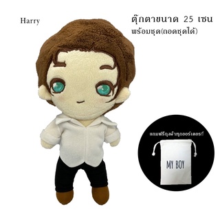 One Direction Louis 1D ตุ๊กตาจิบิแฮร์รี่ขนาด 25 cm ถอดชุดได้