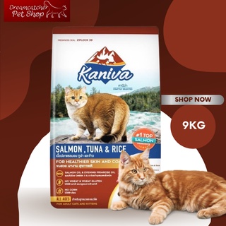 Kaniva คานิว่า อาหารแมวเม็ด รสแซลมอน ปลาทูน่า และข้าว 1-6ปี ขนาด 9 กิโลกรัม