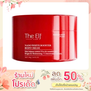 The elf Nano White Booster ครีมเอลบูสเตอร์