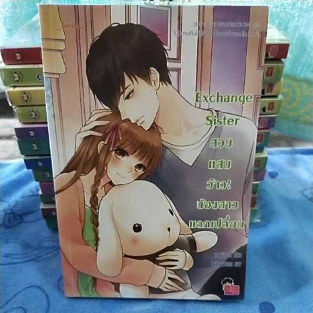 Exchange Sister สวยแสบ ว้าว!น้องสาวแลกเปลี่ยน