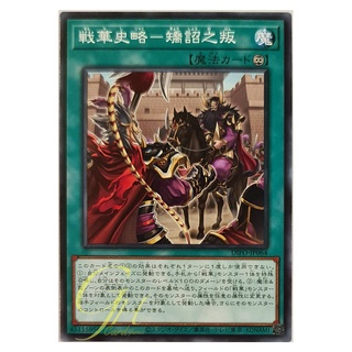 [DIFO-JP064] Ancient Warriors Saga - Deception and Betrayal (Common)