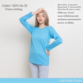 Cotton.th เสื้อยืด [ฟ้าอ่อน] คอกลม แขนยาว Cotton แท้100% No. 32 เสื้อยืดแขนยาว