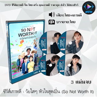 ซีรีส์เกาหลี วัยใสๆ หัวใจสุดเปิ่น (So Not Worth It) : 3 แผ่นจบ (พากย์ไทย+ซับไทย)