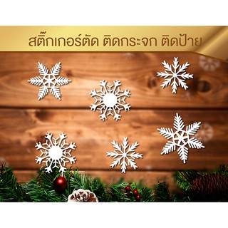 3/3Merry Christmas เมอรี่คริสมาสต์ สติ๊กเกอร์ตกแต่งกระจก ตกแต่งป้าย Christmas Sticker ( Sdiy )