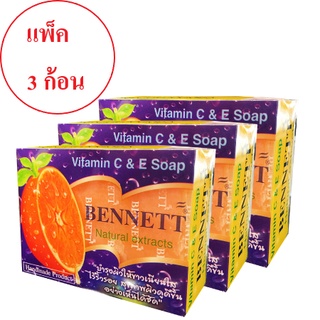 BENNETT Natural extracts สบู่เบนเนท มีวิตามิน ซีแอน์อี แพ็ค 3 ก้อน