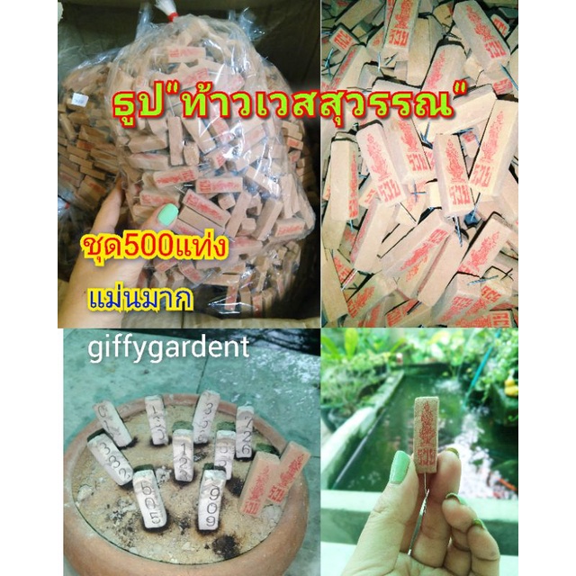 ธูปท้าวเวสสุวรรณ [ชุด500แท่ง]แถมฟรีคาถาบูชา (โปรโมชั่นเปิดร้านใหม่ขายถูก)ปลุกเสกเรียบร้อย เลข 3 หลักขอโชคลาภที่ต้องการ