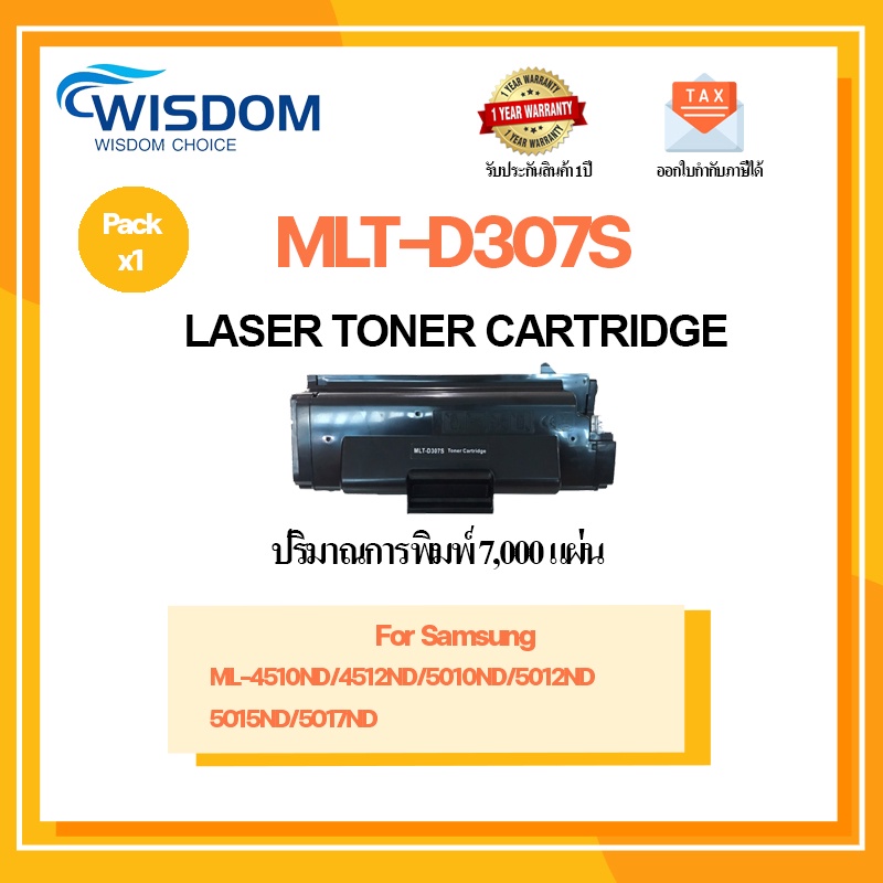 หมึกพิมพ์ MLT-D307S/307S/D307S/D307/307 เครื่องพิมพ์ Samsung ML-4510ND/ML-4512ND/ML-5010ND/ML-5012ND/ML-5015ND/ML-5017ND