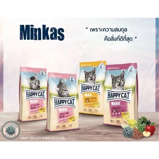 Happy Cat Minkas อาหารแมวพรีเมี่ยมทุกสูตร ขนาด 1.5Kg.