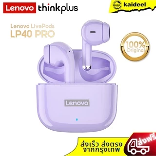 【พร้อมส่งจากไทย】Lenovo LP40 PRO หูฟัง TWS หูฟังบลูทูธ ไร้สายบลูทูธ 5.1 เวอร์ชันใหม่ LP40 พร้อมไมค์ IPX5