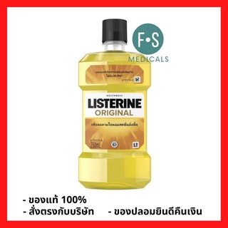 ล๊อตใหม่!! LISTERINE ORIGINAL 250 ml. ลิสเตอรีนน์ ออริจินัล น้ำยาบ้วนปาก 250 มล. (1 ขวด) (P-2464)