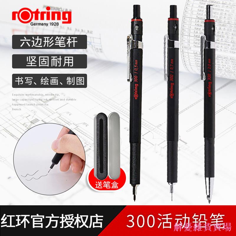 ❖№▧[Zero Star Home] German Original rotring Red Ring 300 ดินสอกด Hand-Drwn Line Draft ดินสอกดออกแบบว