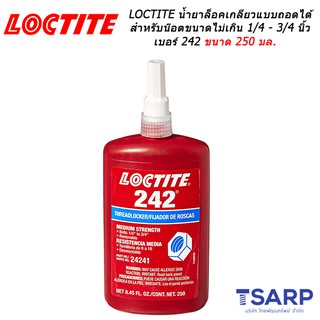 LOCTITE Threadlocker Medium Strength เบอร์ 242 ขนาด 250 มล.