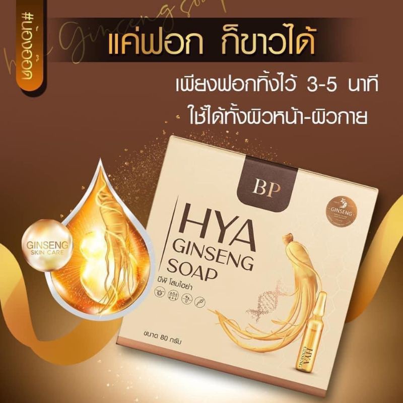 BP💕HYA💕GINSENG💕SOAPบีพีโสมไฮยา