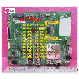 อะไหล่ทีวีแอลจีของแท้/เมนบอร์ดทีวีแอลจี/EBU62909202/แทน/CRB35210801/LG/สามารถใช้งานได้หลายรุ่น