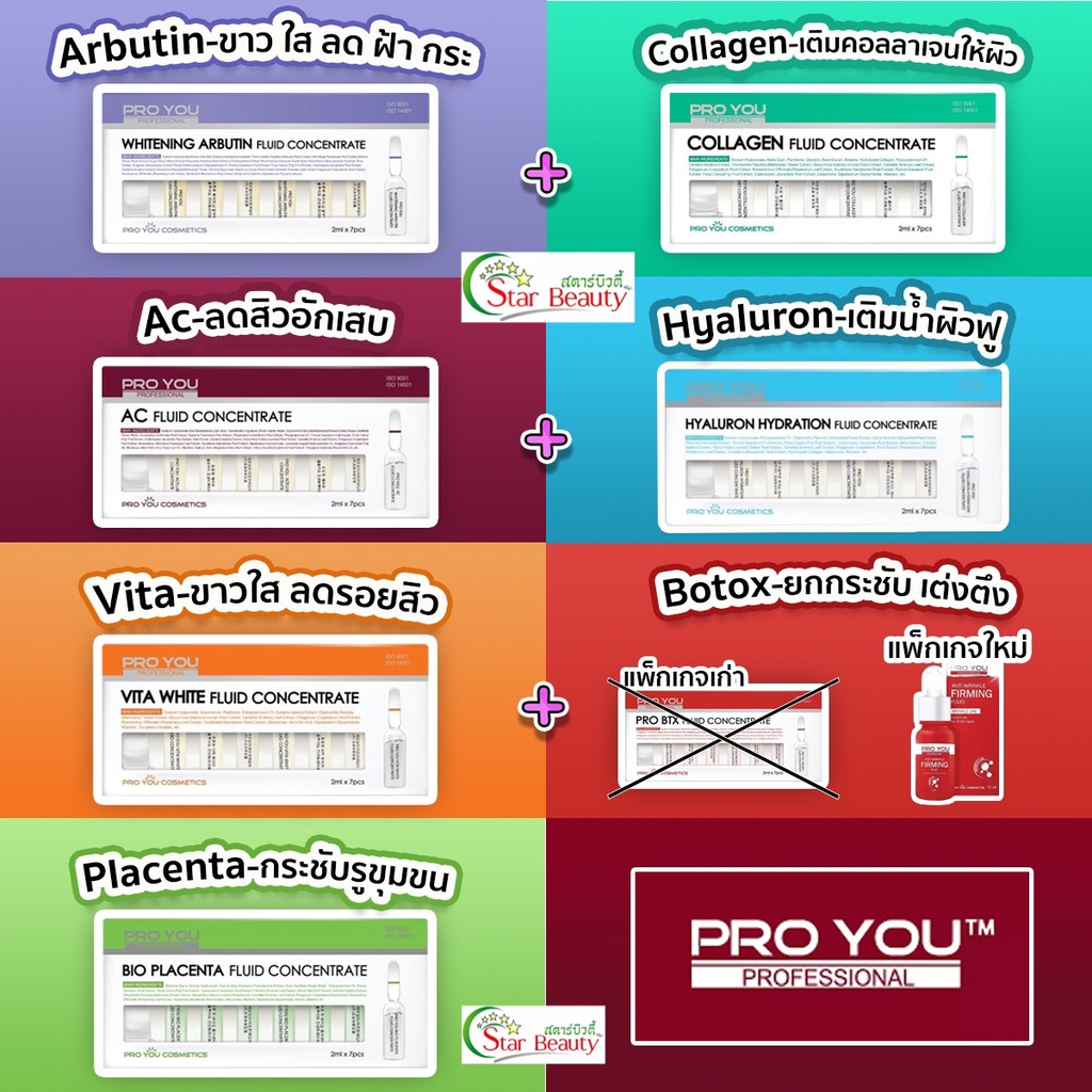 ใช้โค้ดคุ้มส่งฟรีส่งไว) ใช้ทาไม่ใช้ฉีด บำรุงผิว Proyou โปรยู มี7สี แอมพลู botox ac arbutin collagen 