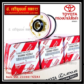 กรองโซล่าแท้ Toyota รหัส: 23390-YZZA1 สำหรับ Toyota วีโก้,ฟอร์จูนเนอร์ Isuzu รหัส: 23390-YZZA1