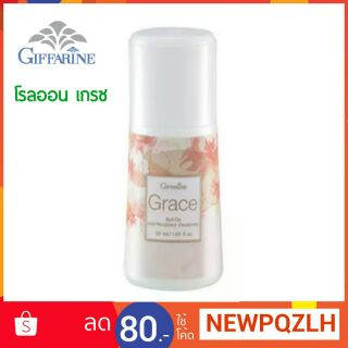 โรลออน I เกรซ กิฟฟารีน ระงับกลิ่นกาย Giffarine Grace Roll-On