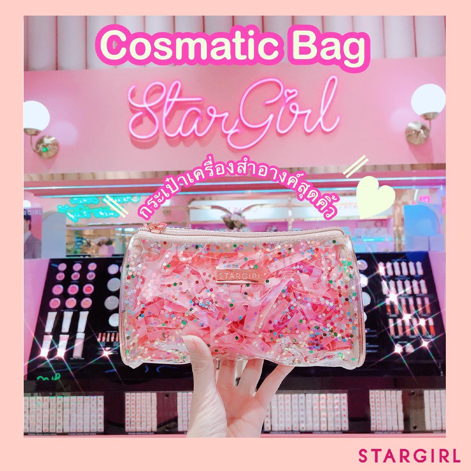 STARGIRL กระเป๋าเครื่องสำอาง