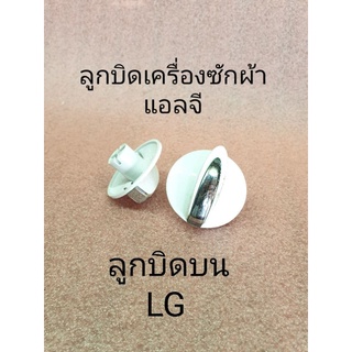 ลูกบิดเครื่องซักผ้าแอลจี LG พาร์ท 1940EY3003#4