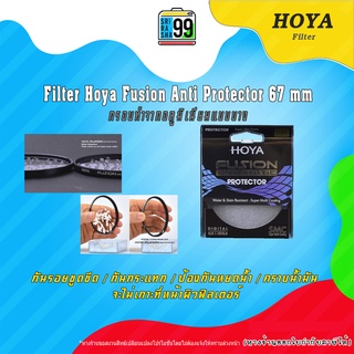 สินค้าพร้อมส่ง Filter Hoya Fusion Anti Protector 67mm  กันรอย กันกระแทก มีความคงทนแข็งแรง