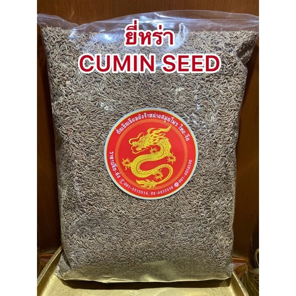 ยี่หร่า เมล็ดยี่หร่า CUMIN SEEDหอมเครื่องเทศ หรือเทียนขาว หนึ่งในตระกูลเทียนทั้ง9 เมล็ดเทียนขาว