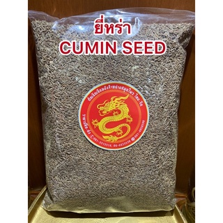 ยี่หร่า เมล็ดยี่หร่า  CUMIN SEEDหอมเครื่องเทศ หรือเทียนขาว หนึ่งในตระกูลเทียนทั้ง9 เมล็ดเทียนขาวบรรจุ1โล