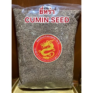 ยี่หร่า เมล็ดยี่หร่า CUMIN SEEDหอมเครื่องเทศ หรือเทียนขาว หนึ่งในตระกูลเทียนทั้ง9 เมล็ดเทียนขาว