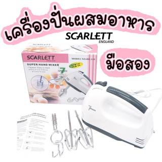 เครื่องปั่นผสมอาหารแบบมือถือ เครื่องตีไข่ วิปครีม ปรับได้ 7 ระดับ SCARLETT