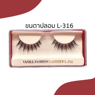 ขนตาปลอม VANILL FASHION LASHES เบอร์ 316 ขนตาปลอมทรงช่อ 316