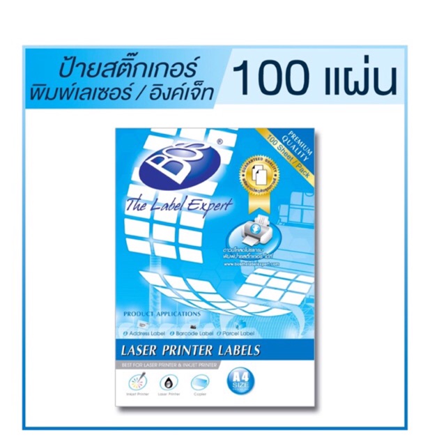 ป้ายสติ๊กเกอร์ สำหรับพิมพ์เลเซอร์/อิงค์เจ็ท A4 (100 แผ่น)