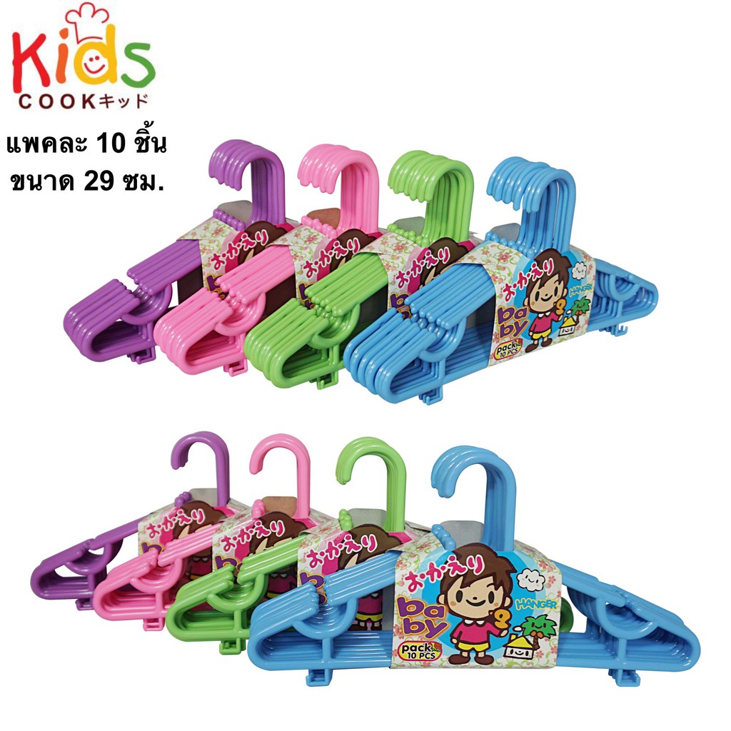 KIDSCOOK 46-1 ไม้แขวนเสื้อเด็ก อย่างหนา แพคละ 10 ชิ้น (C0)