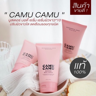 [🥣พร้อมส่ง ] คามู คามู บอดี้ เซรั่ม บูสเตอร์เร่งผิวขาว Camu Booster Body serum ผิวกายขาว กระจ่างใส ws