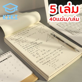 KIKI (1แพ็ค 5เล่ม) สมุดสเก็ต เครื่องเขียน สมุดสเก็ตB5 ขนาดB5 26x18cm กระดาษลงสีน้ำภาพวาดกราฟฟิตี 40แผ่น กระดาษ120g