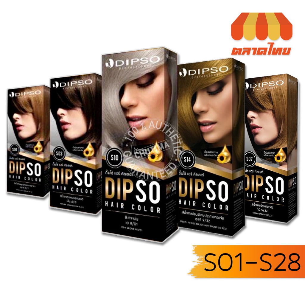 ดิ๊พโซ่ ครีมเปลี่ยนสีผม สีย้อมผม สูตรไม่มีแอมโอเนีย / สูตรเพิ่มความเงา 5X DIPSO Hair color