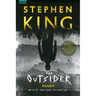 [ศูนย์หนังสือจุฬาฯ]  9786161829391 คนนอก The OutSider