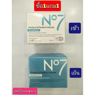 No7No7 Protect Perfect Intense Advance Whitening  เดย์ 50มล.+ ไนท์ 50 มล. (ลดริ้วรอย+ผิวขาว)