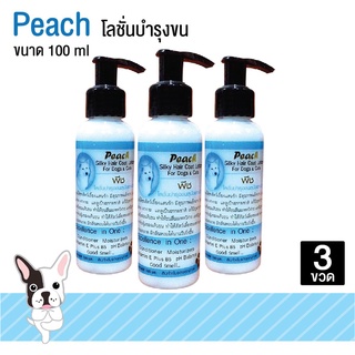 (3ขวด) โลชั่น Peach โลชั่นบำรุงขนสำหรับสุนัขและแมว ขนาด 100 ml. โดย Yes Pet Shop