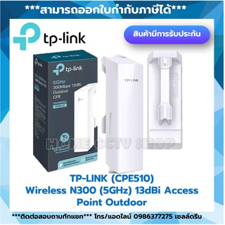 TP-LINK CPE510 5GHz 300Mbps 13dBi Outdoor CPE