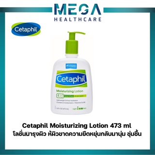 Cetaphil Moisturizing Lotion 473 ml. เซตาฟิล มอยเจอร์ไรเซอร์ โลชั่น 473 มล.