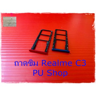 ถาดซิม Simdoor Realme C3  แถมฟรี!! ที่จิ๋มซิม  อะไหล่คุณภาพดี Pu shop