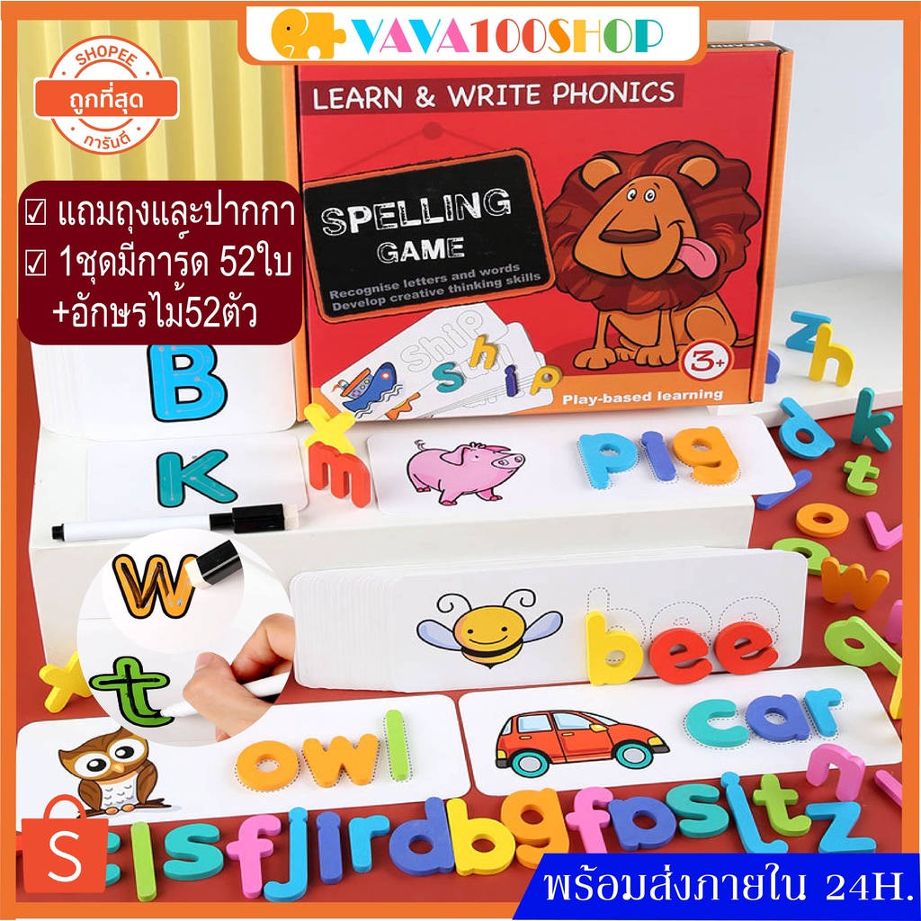 ชุดเสริมทักษะภาษาอังกฤษ ฝึกสะกดภาษาอักฤษ ของเล่นไม้ ของเล่น เสริมพัฒนาการ เด็ก ของเล่นเด็ก 3ขวบ Spelling Game
