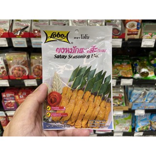 โลโบ ผงหมักสะเต๊ะ 35 กรัม คีโต Lobo satay seasoning mix KETO (2110)