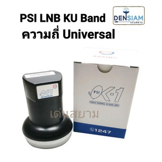 สั่งปุ๊บ ส่งปั๊บ 🚀 PSI LNB KU Universal แบบ 1 ขั้ว รองรับไทยคม 8