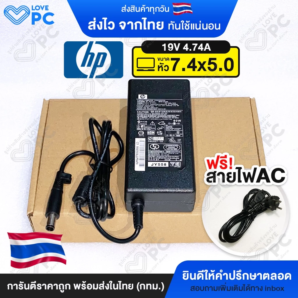 อะแดปเตอร์โน๊ตบุ๊ค HP Compaq 19V 4.74A (90W)*หัวขนาด 7.4x5.0* [พร้อมสายไฟAC Power] สายชาร์จไฟ Notebook Adapter Charger
