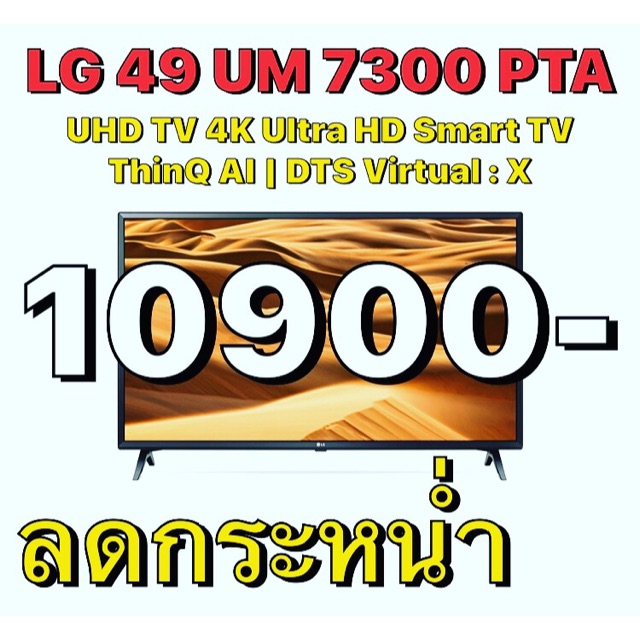 LG 49UM7300PTA UHD TV 4K